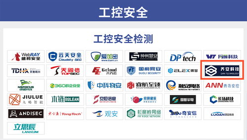 齊安科技榮登CCSIP 2021中國(guó)網(wǎng)絡(luò)安全產(chǎn)業(yè)全景圖（第二版），彰顯軟件與信息技術(shù)服務(wù)業(yè)安全實(shí)力